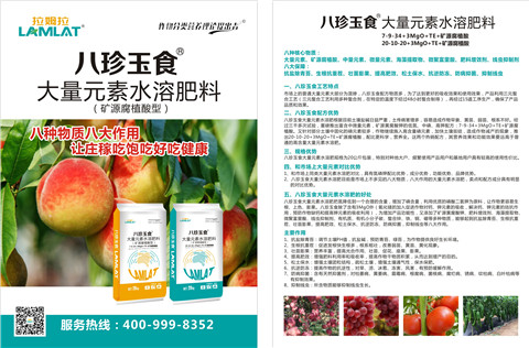 大量元素水溶肥，拉姆拉，翠姆