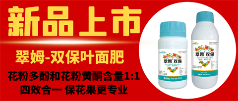 雙保葉面肥，拉姆拉，翠姆