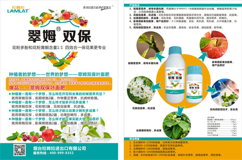 雙保葉面肥，拉姆拉，翠姆