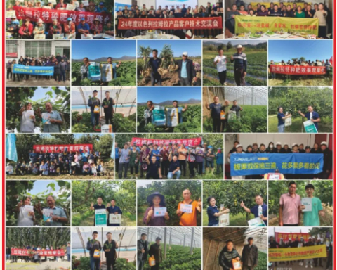 水溶肥廠家,年會盛典,拉姆拉特種肥 水溶肥廠家,年會盛典,拉姆拉特種肥